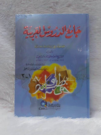 Jami Ad-Durus Al-Arabiyyah : The Comprehensive of Arabic Lessons